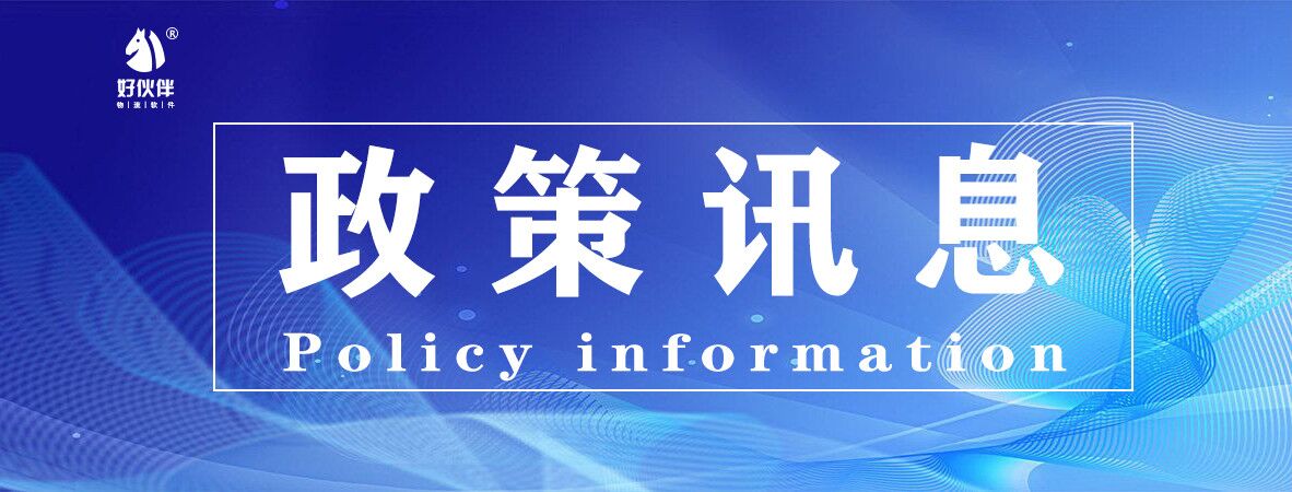 晉江市交通運輸局：多措并舉促進網絡貨運物流業降本增效