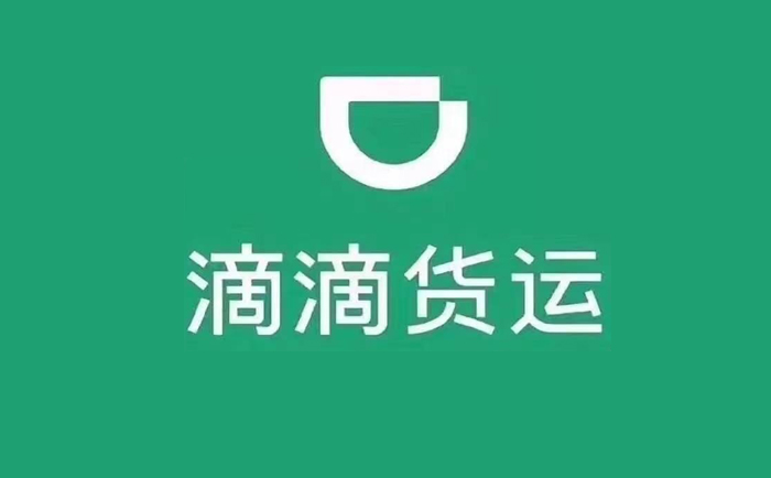 開發一個類似滴滴貨運的app要多少錢？