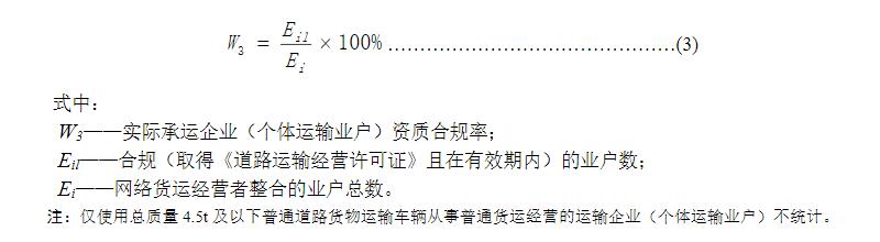 《網絡平臺道路貨物運輸服務規范》7月1日正式實施