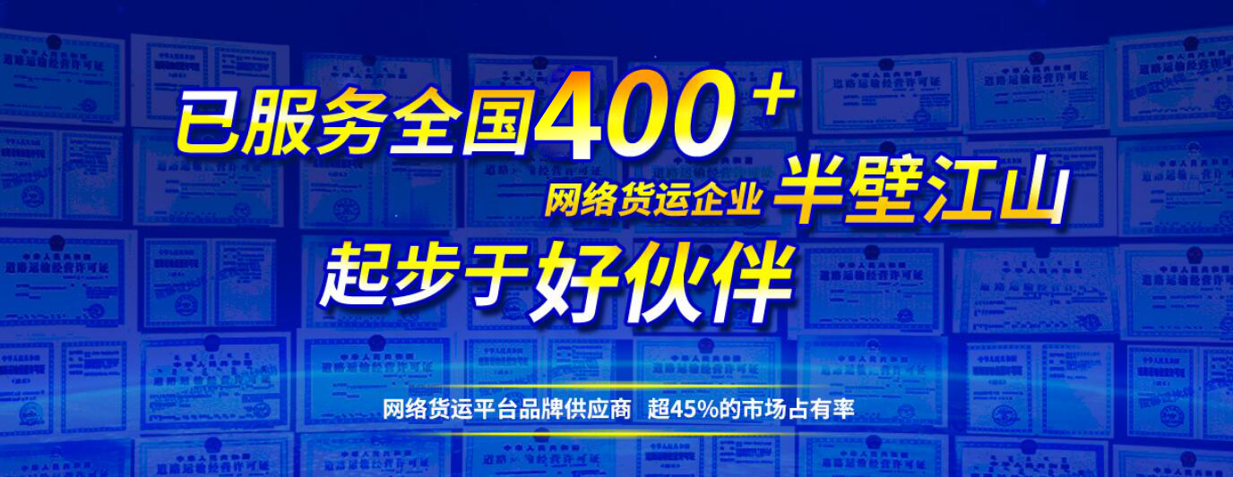 五臺網絡貨運（無車承運人）平臺資質申報指南